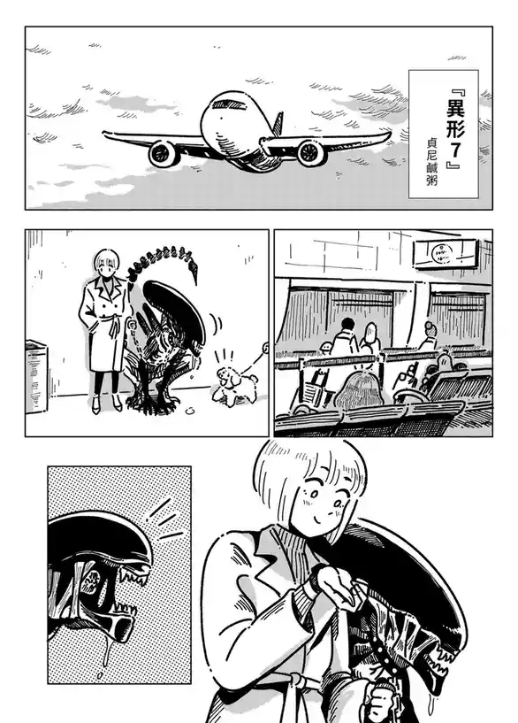A black-and-white manga panel shows a plane with a face, then a woman calmly standing next to a large alien creature, a…